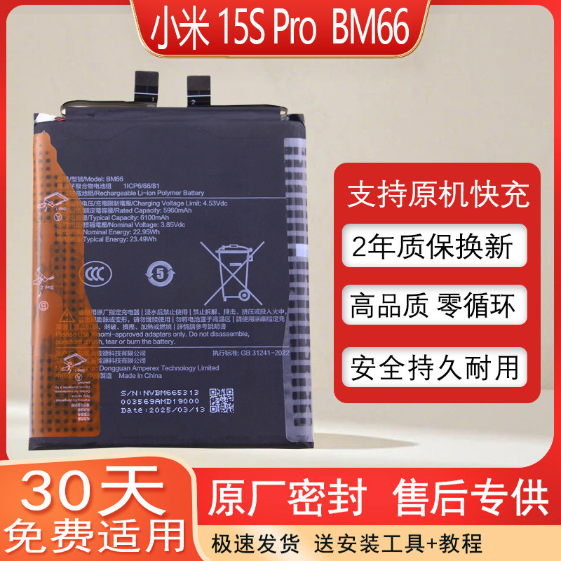 适用小米15S Pro手机原装电池BM66全新锂电板15S Pro大容量零循环