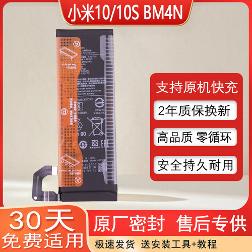 小米10原装手机电池BM4N