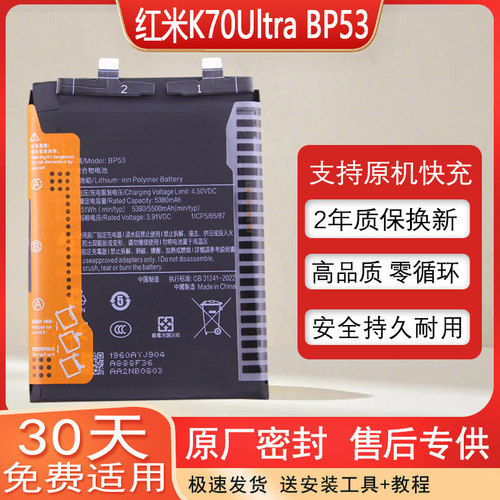 红米K70Ultra手机电池