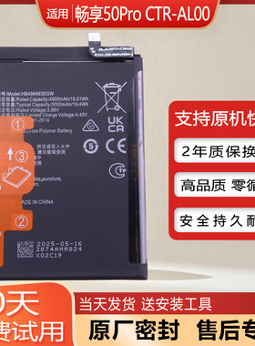 适用华为畅享50Pro原装手机电池CTR-AL00正品原厂电板全新零循环