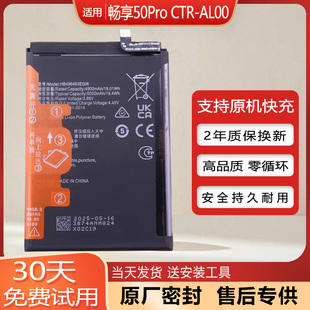 适用华为畅享50Pro原装手机电池CTR-AL00正品原厂电板全新零循环