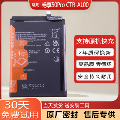 华为畅享50Pro原装手机电池
