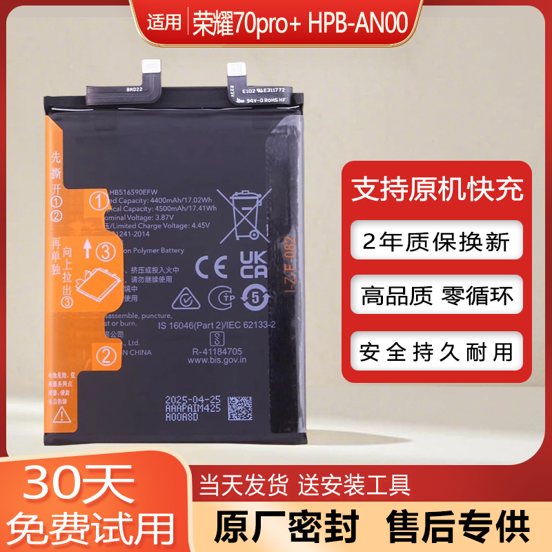 适用荣耀70Pro+手机原装电池华为HPB-AN00大容量全新电板正品耐用