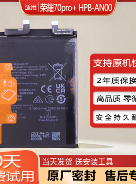 适用荣耀70Pro+手机原装电池华为HPB-AN00大容量全新电板正品耐用