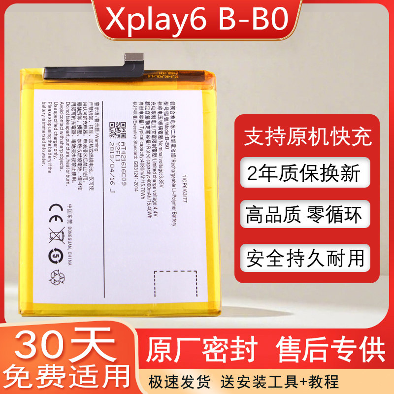 适用步步高vivo xplay6手机原装电池B-B0全新大容量锂电板xplya6