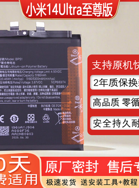 适用小米14Ultra至尊版手机原装电池24031PN0DC全新正品BP51电板