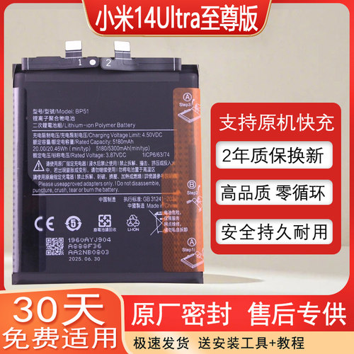 小米14Ultra至尊版手机电池