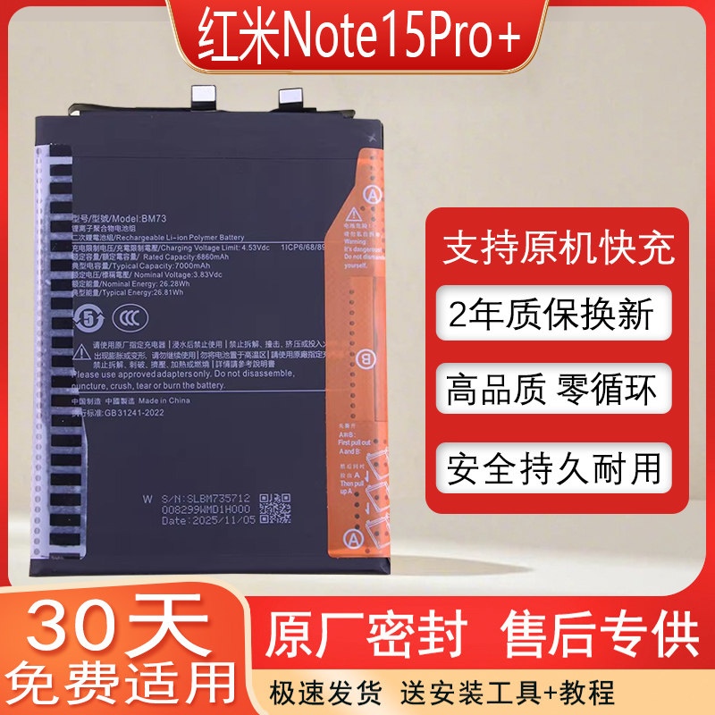适用小米红米Note15pro全新解密电池BM73手机原装锂电板直接开机