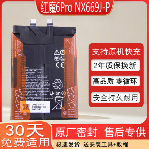 适用努比亚红魔6Pro手机电池NX669J-P原装电池Li3945T44P8h556490