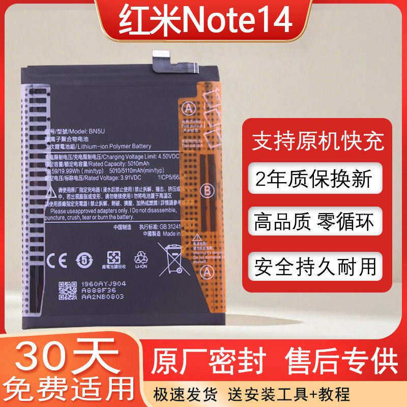 适用小米红米Note14手机原装电池BN5U健康度100全新正品电板5G版