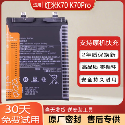 新原厂电板小米BM5W大容量正品