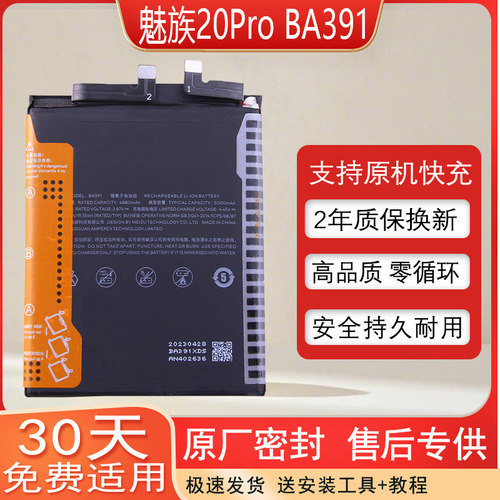 适用魅族20Pro手机电池M391Q