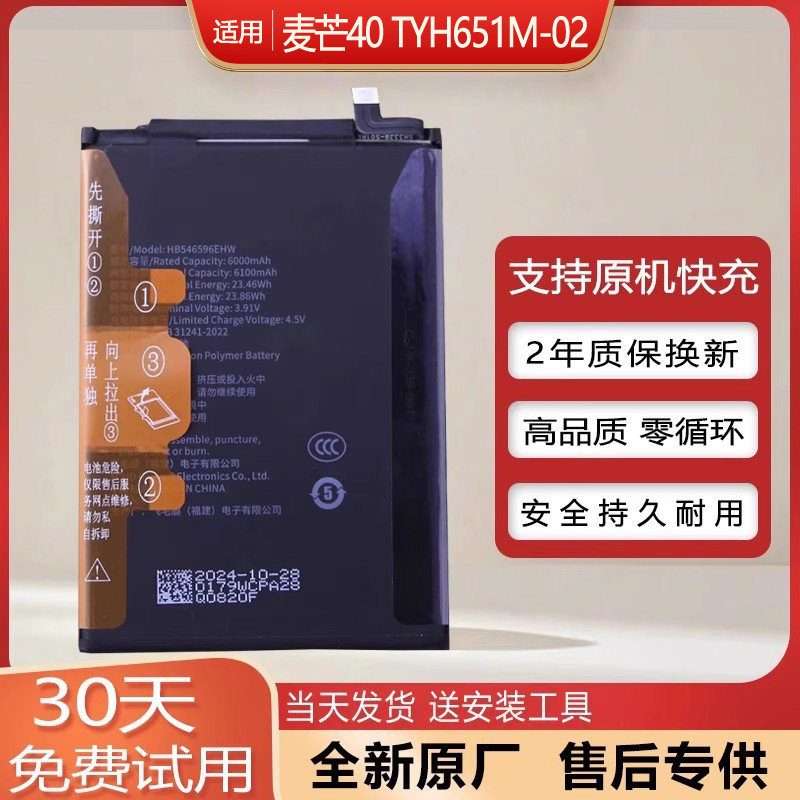 适用华为智选麦芒405G手机电池