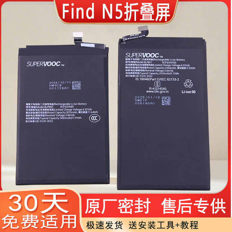 OPPOFindN5Z折叠屏手机电池