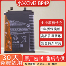 适用小米Civi3手机电池BP4P原装电池23046PNC9C大容量锂电板耐用