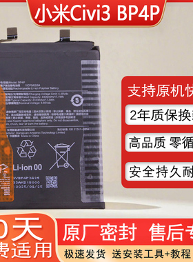 适用小米Civi3手机电池BP4P原装电池23046PNC9C大容量锂电板耐用