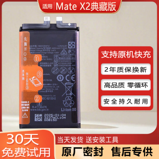 适用华为Mate X2典藏版手机电池TET-AN50/AN50HY原装电池AN00电板