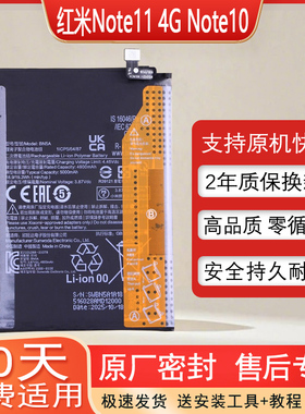 适用小米红米Note11 4G版手机电池Note10原装电板BN5A全新锂电板