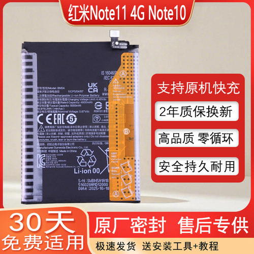 小米红米Note114G版手机电池