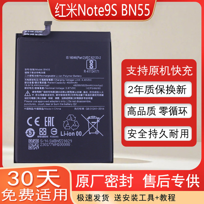 适用红米Redmi Note9S手机电池M2003J6A1G大容量电板BN55全新耐用