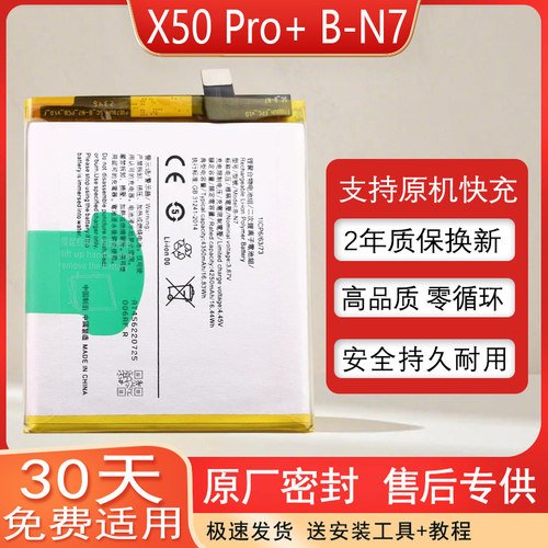 适用VIVOX50Pro+原装手机电池