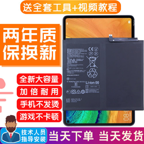 适用华为平板matepadpro原装电池