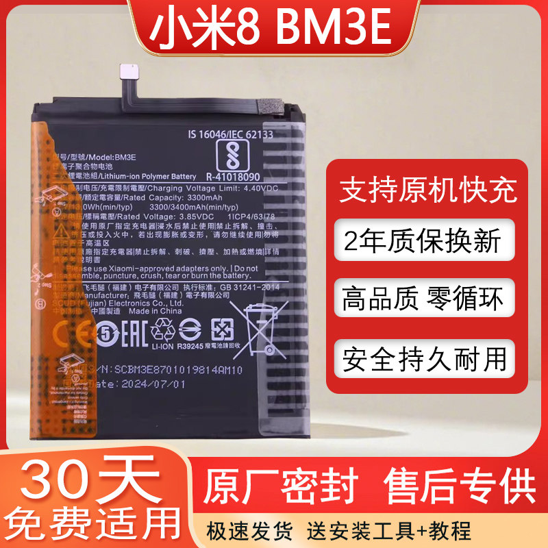 小米8原装手机电池BM3E