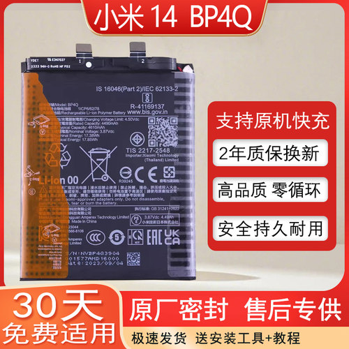 小米14手机原装电池BP4Q