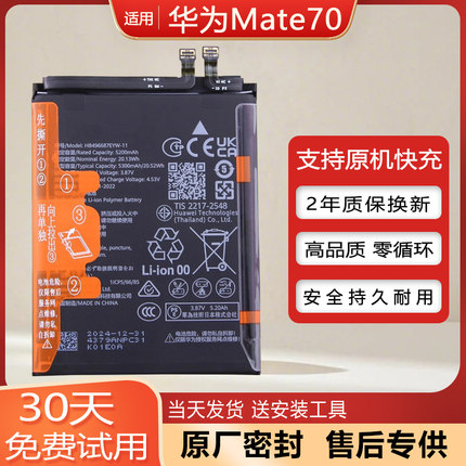 适用华为Mate70原装手机电池CLS-AL00原厂全新电板HB496687EYW-11