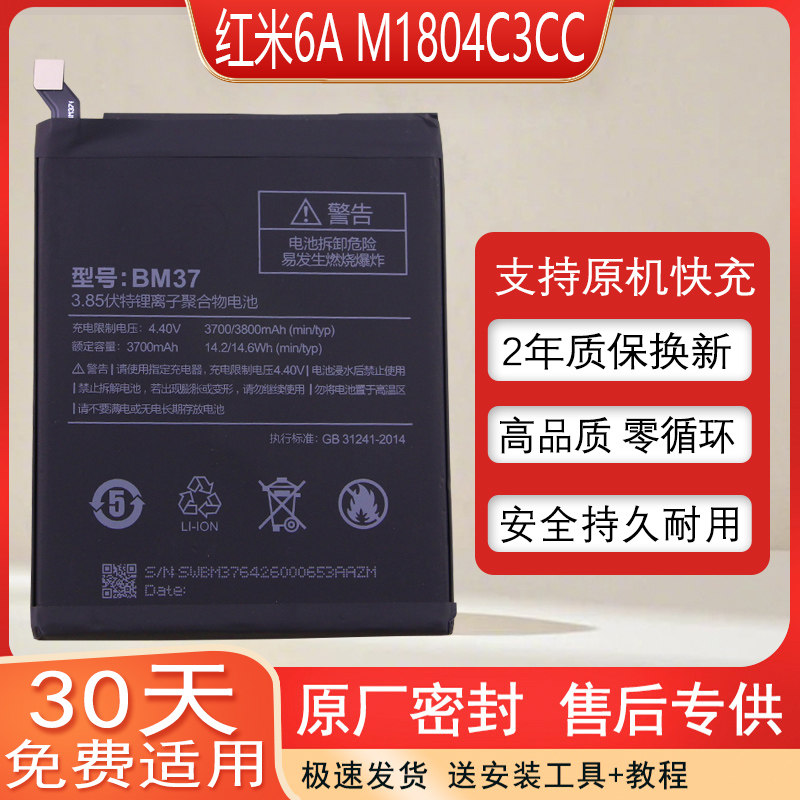 适用红米6A手机电池M1804C3CC