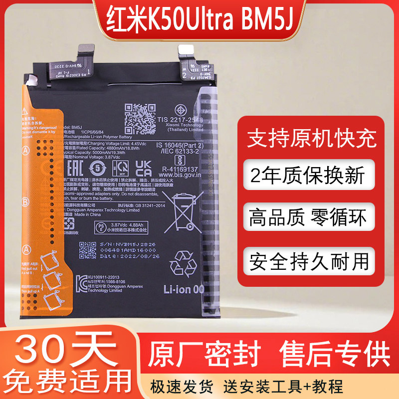 红米K50Ultra至尊纪念版电池
