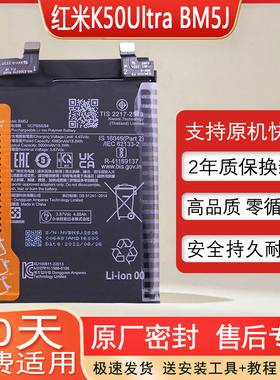 适用小米红米K50Ultra至尊纪念版电池22081212C手机原装电板BM5J