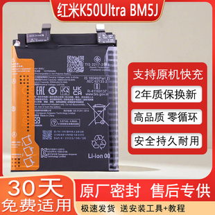 适用小米红米K50Ultra至尊纪念版电池22081212C手机原装电板BM5J