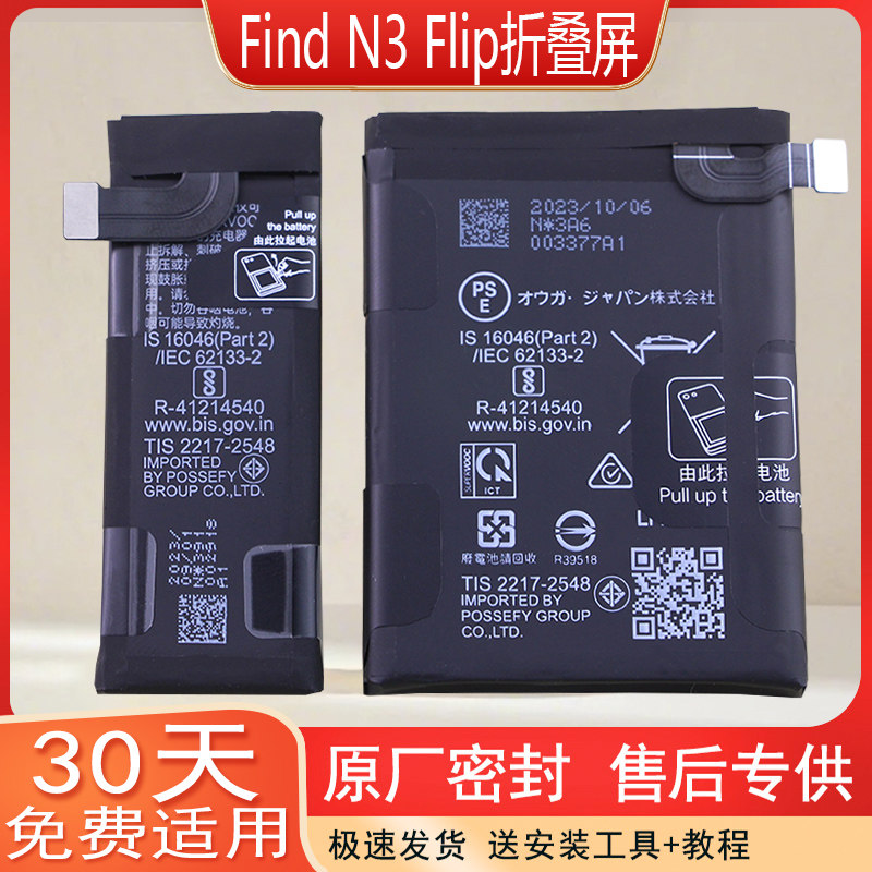 适用FindN3Flip折叠屏电池