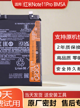 适用Redmi红米Note11Pro原装手机电池BM5A大容量全新原厂电板耐用