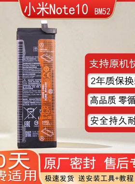 小米Note10手机原装电池