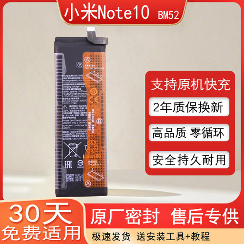 小米Note10手机原装电池