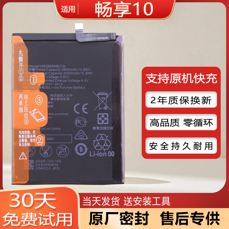 华为畅享10手机原装电池