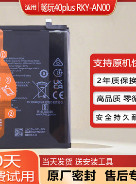华为荣耀畅玩40Plus手机原装电池