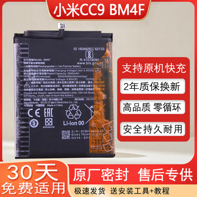 小米CC9美图版手机电池cc9e