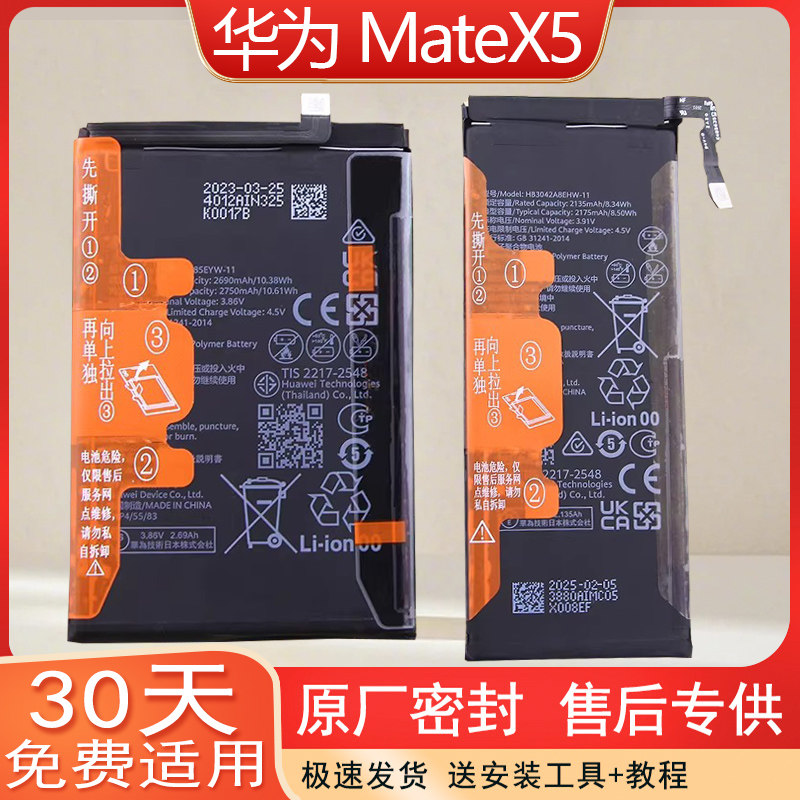 适用华为MateX5折叠屏翻盖电池