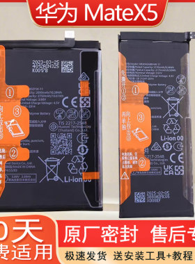 适用华为MateX5折叠屏翻盖电池