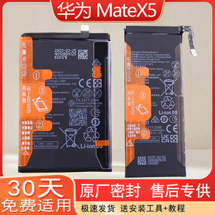适用华为MateX5折叠屏翻盖手机电池ALT-AL10全新电板HB3042A8EHW