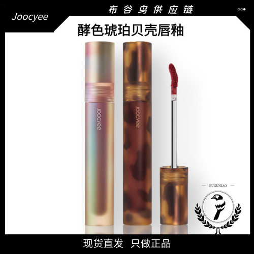 Joocyee酵色琥珀唇釉V05肉桂贝壳07鸳鸯奶茶口红唇泥滋润水光