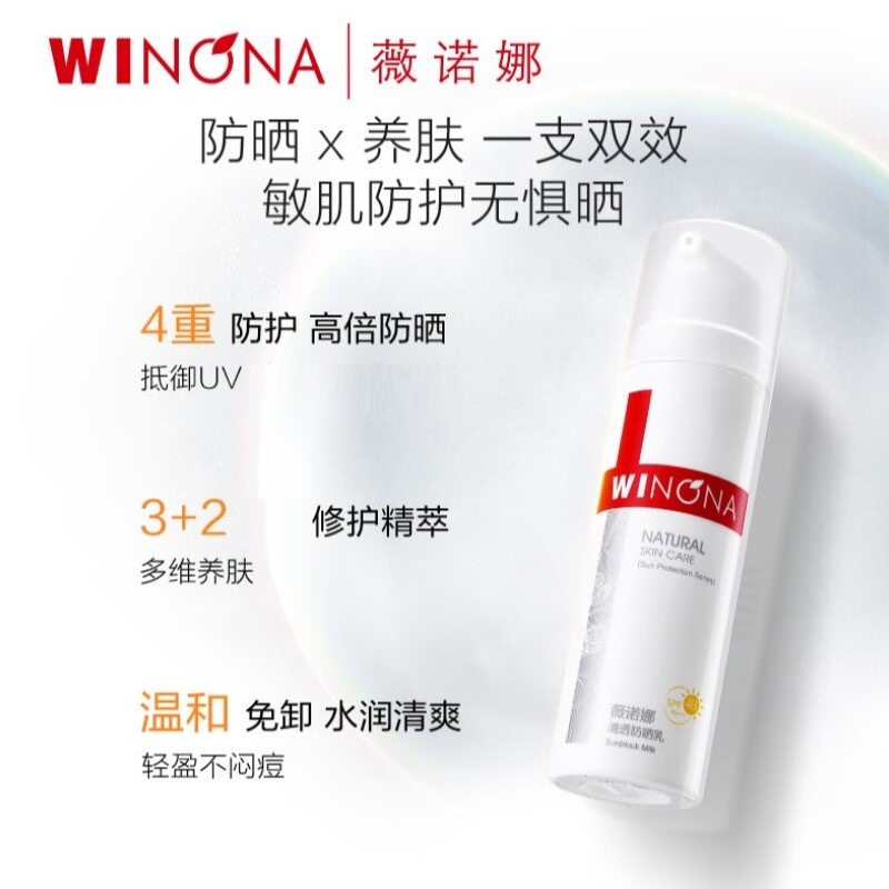 薇诺娜清透防晒乳 敏感肌修护防晒霜夏季户外防紫外线SPF48