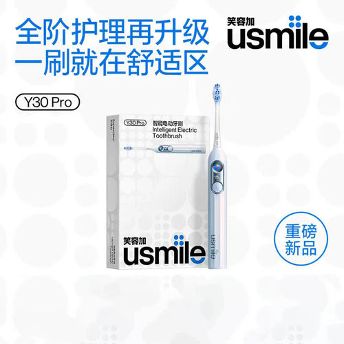 usmile笑容加新品电动牙刷成人 新动力大摆幅全智能模式  Y30PRO