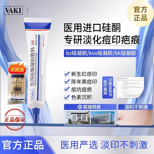 Vkk硅酮凝胶vak硅凝胶vak硅酮凝胶vak小蓝管vaki医用硅酮凝胶硅酮