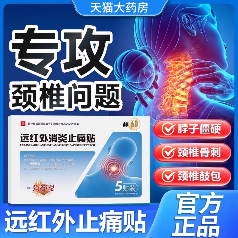邦院长正品膝关节炎滑膜炎软骨磨损半月板损伤痛风性关节疼