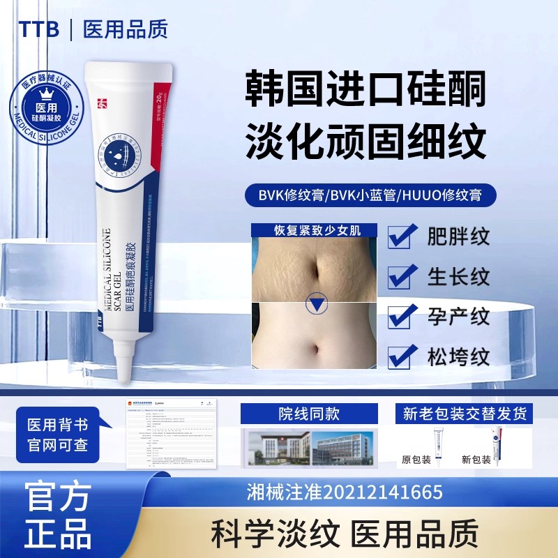 BVK修纹膏BVK小蓝管HUUO修纹膏TTB产后修护淡化纹路生长正品保障