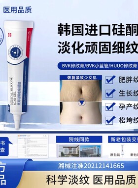 BVK修纹膏BVK小蓝管HUUO修纹膏TTB产后修护淡化纹路生长正品保障